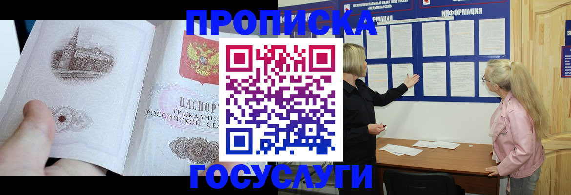 временная регистрация недорого в Судогде